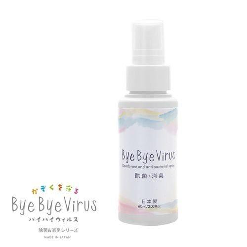 現貨 日本製 bye bye Virus 消臭噴霧(60ml/瓶) 隨身瓶 可噴口罩-細節圖2