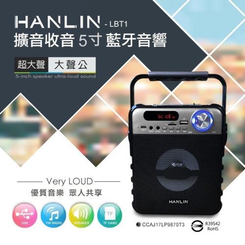 HANLIN LBT1 擴音收音5寸藍芽音響 擴音音響 超大聲音響 喇叭音響