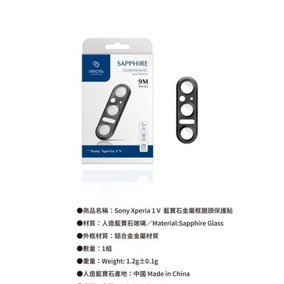 iMos 人造藍寶石鏡頭貼金屬框 SONY Xperia 1 V (6.5吋) 鋁合金材質-細節圖9