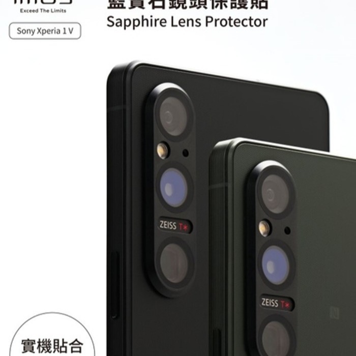 iMos 人造藍寶石鏡頭貼金屬框 SONY Xperia 1 V (6.5吋) 鋁合金材質-細節圖10