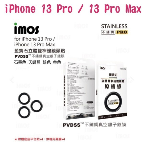 iMos原機感藍寶石鏡頭保護貼iPhone 13 Pro / 13 Pro Max三鏡頭 PVDSS不銹鋼真空離子鍍膜