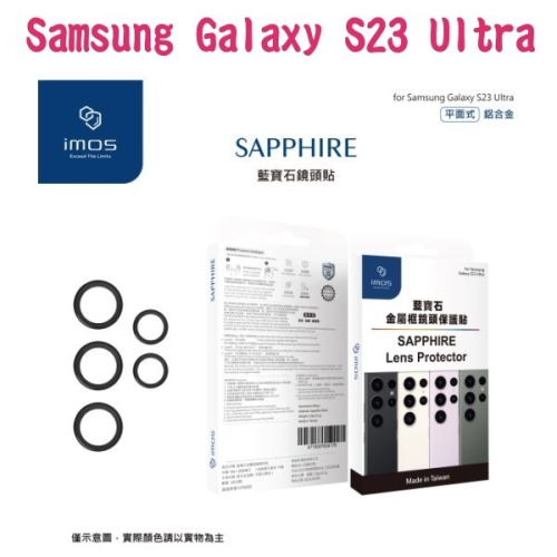 iMos 藍寶石鏡頭保護貼保護鏡 Samsung Galaxy S23 Ultra (6.8吋)鋁合金 平面式黑色5顆