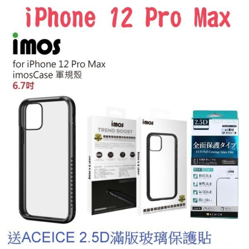 送滿版玻璃 iMos 美國軍規認證雙料防震保護殼 iPhone 12 Pro Max (6.7吋)