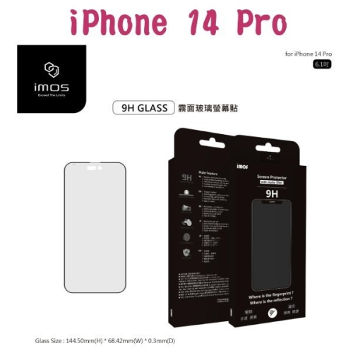 送空壓殼 imos 手感膜黑邊霧面玻璃螢幕保護貼 iPhone 14 Pro (6.1吋)