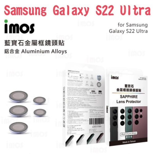 imos 藍寶石鏡頭保護貼 Samsung Galaxy S22 Ultra (6.8吋) 鋁合金 帽蓋式 五顆藍寶石