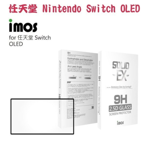 imos 2.5D滿版9H強化玻璃保護貼 任天堂 Nintendo Switch OLED 美商康寧