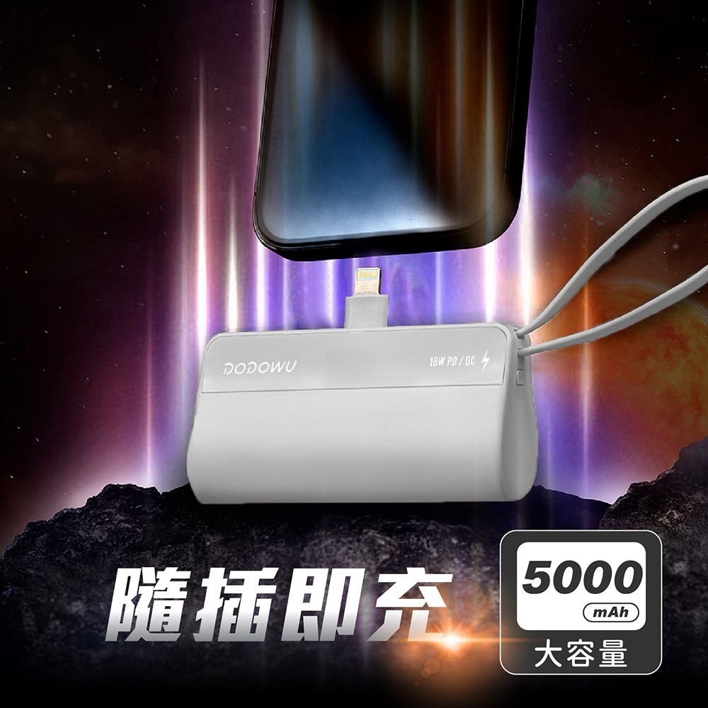 【DODOWU】PB5000口袋行動電源 5000mAh 直插式 口袋快充型 台灣製造 PD快充 雙向快充-細節圖4