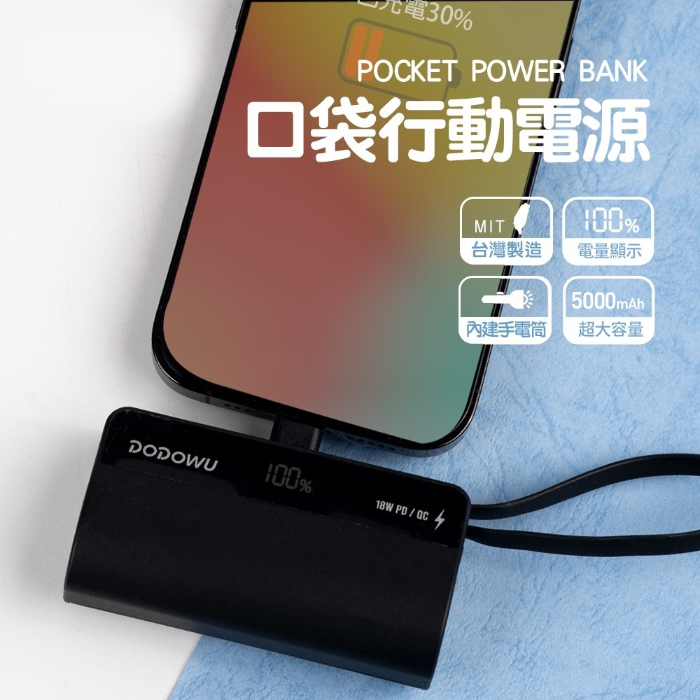 【DODOWU】PB5000口袋行動電源 5000mAh 直插式 口袋快充型 台灣製造 PD快充 雙向快充-細節圖10