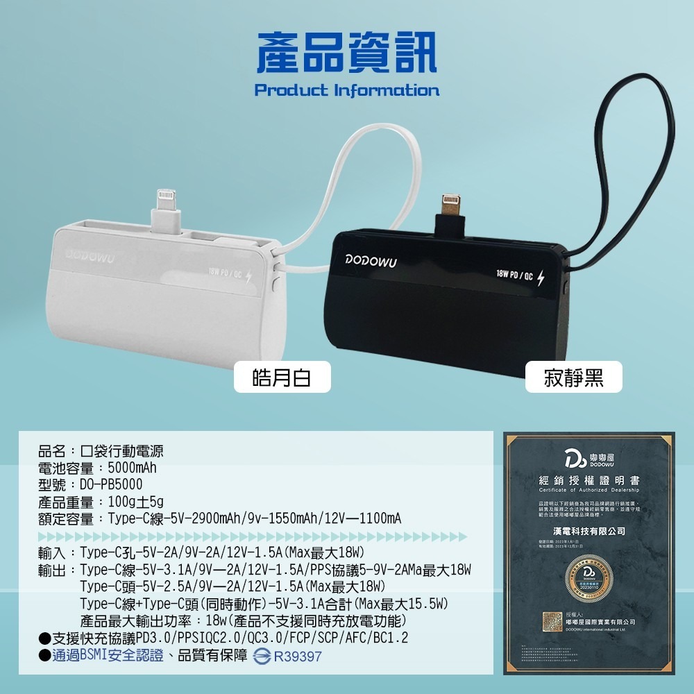 【DODOWU】PB5000口袋行動電源 5000mAh 直插式 口袋快充型 台灣製造 PD快充 雙向快充-細節圖11