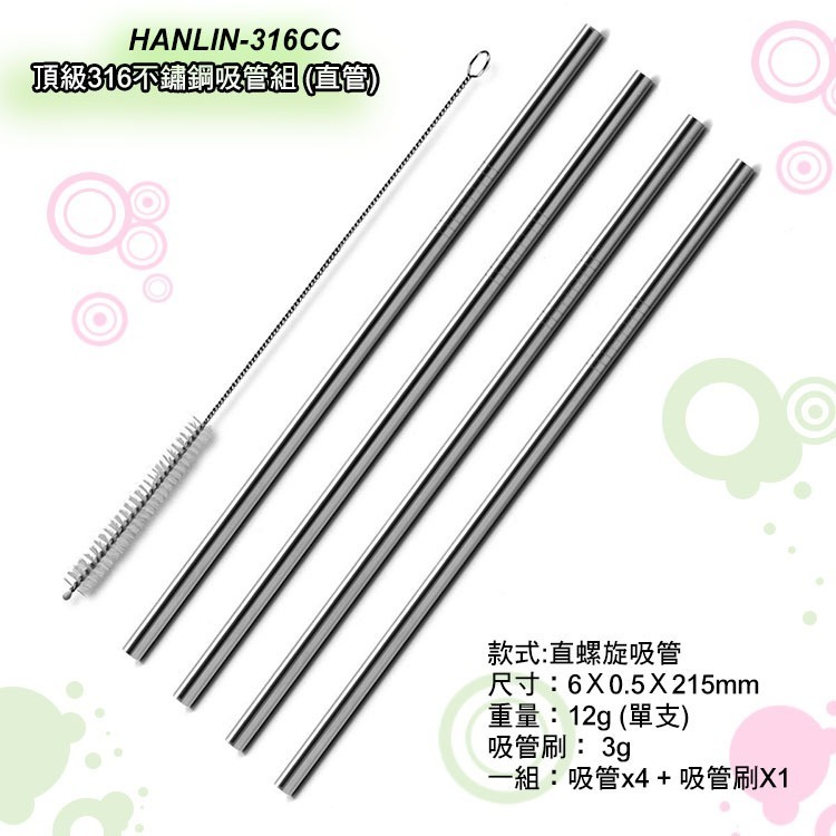 HANLIN 316CC 頂級316不鏽鋼吸管組-細節圖6