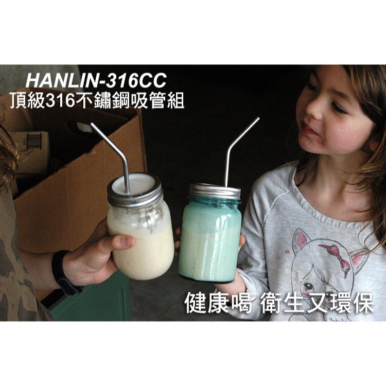 HANLIN 316CC 頂級316不鏽鋼吸管組-細節圖8