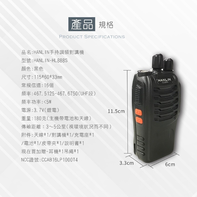 HANLIN HL888S 無線電對講機-細節圖10