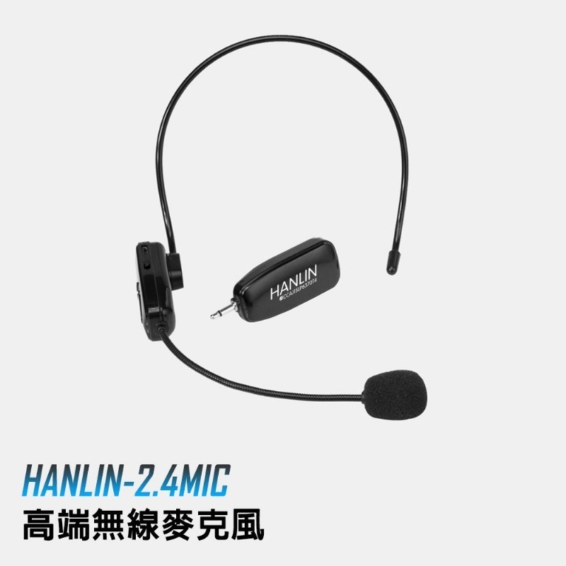 HANLIN 2.4MIC 頭戴2.4G麥克風-細節圖10