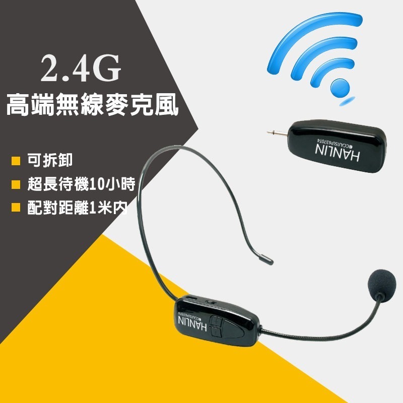 HANLIN 2.4MIC 頭戴2.4G麥克風-細節圖11