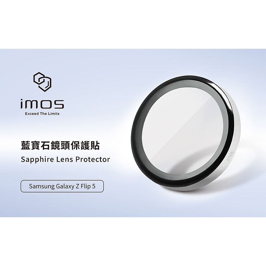 ＂imos＂ 藍寶石鏡頭保護貼 鏡頭貼 Samsung Galaxy Z Flip5 鋁合金框-細節圖3