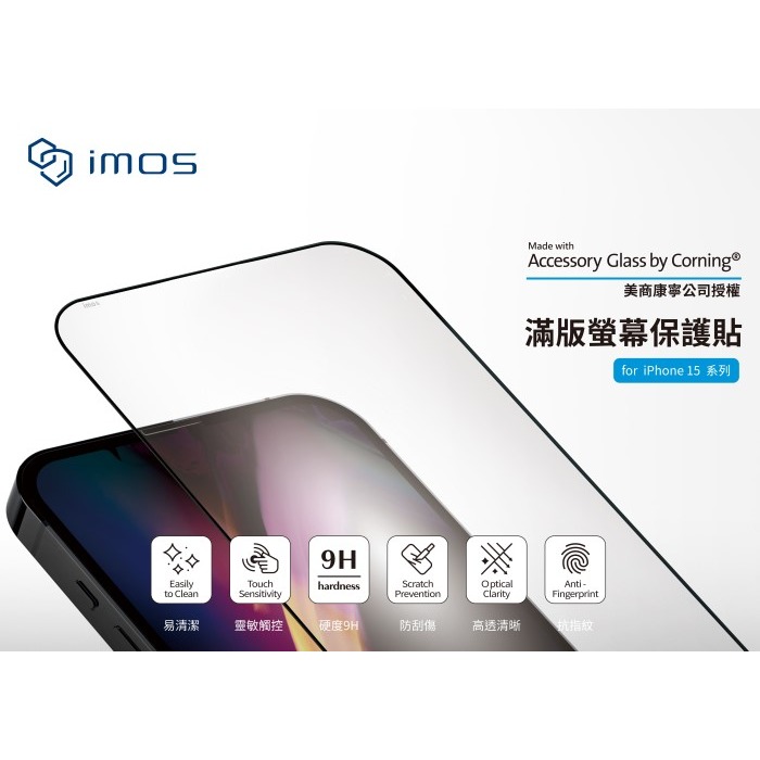 送空壓雙料 imos康寧2.5D點膠滿版極細黑邊玻璃螢幕保護貼 iPhone 15 Plus(6.7吋)美商康寧-細節圖2