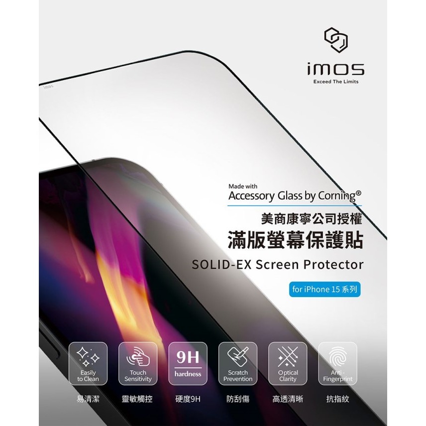 送空壓雙料 imos康寧2.5D點膠滿版極細黑邊玻璃螢幕保護貼 iPhone 15 Plus(6.7吋)美商康寧-細節圖8