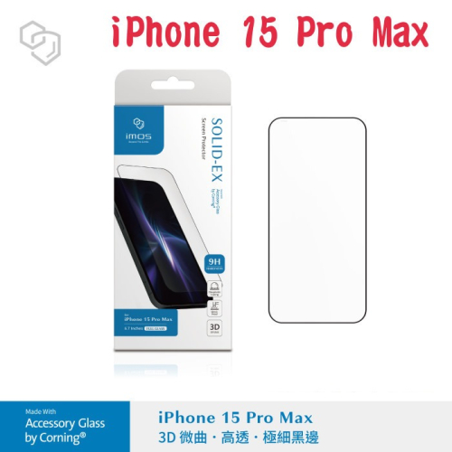 送空壓雙料殼 imos康寧3D微曲面滿版玻璃螢幕保護貼 iPhone 15 Pro Max (6.7吋) 美商康寧