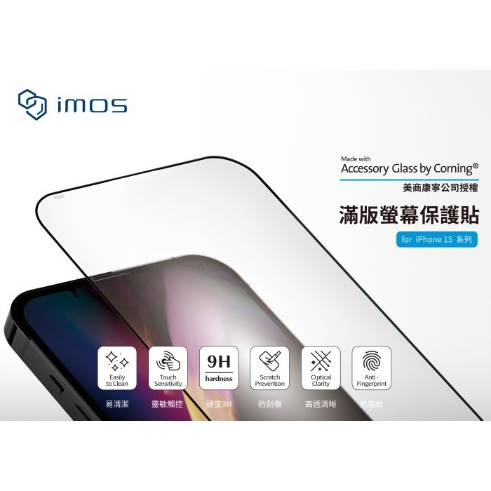 送空壓雙料殼 imos康寧3D微曲面滿版玻璃螢幕保護貼 iPhone 15 Pro Max (6.7吋) 美商康寧-細節圖9