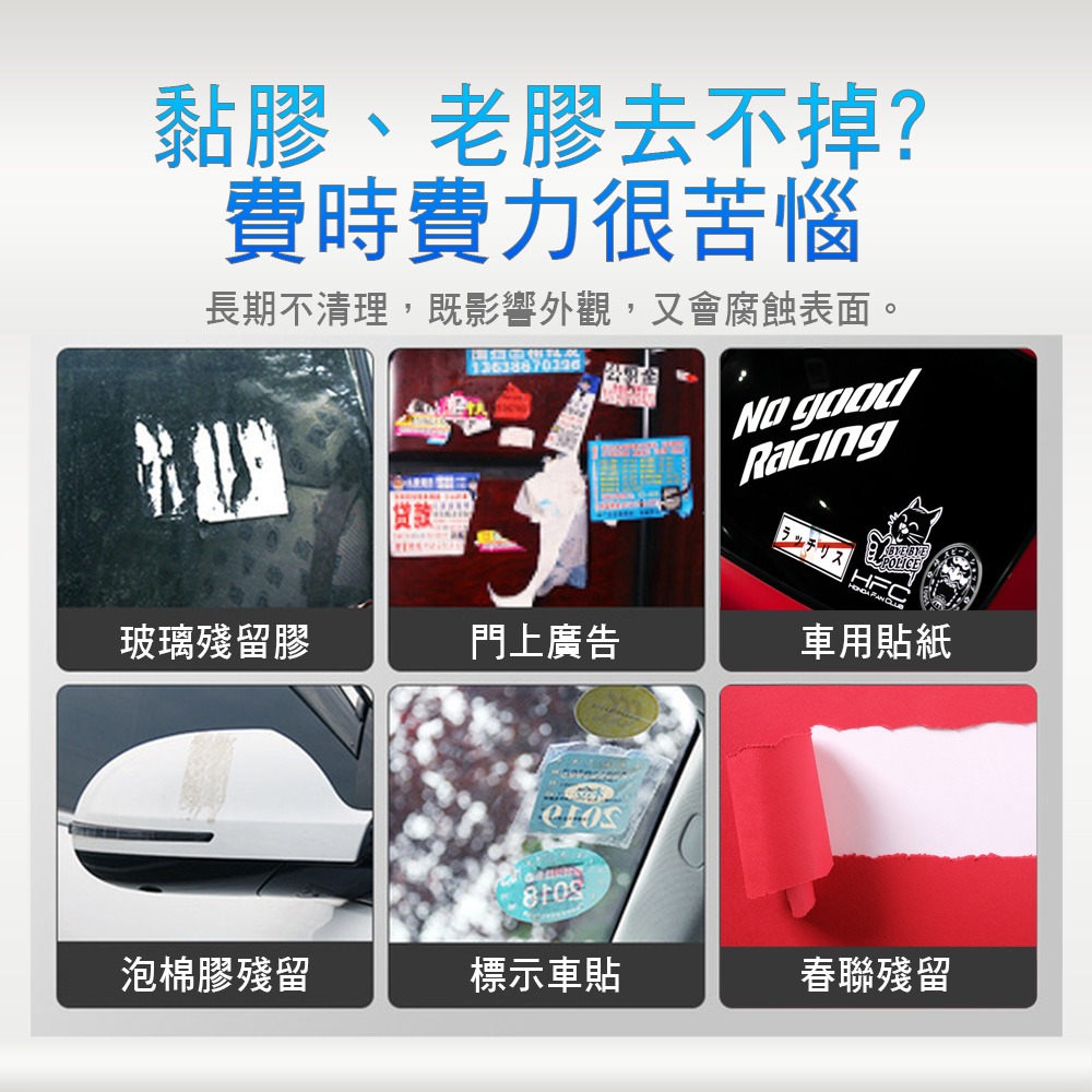 台灣品牌 HANLIN EZmakeit MG5169 黏膠去除劑 多功能黏膠去除劑-細節圖3