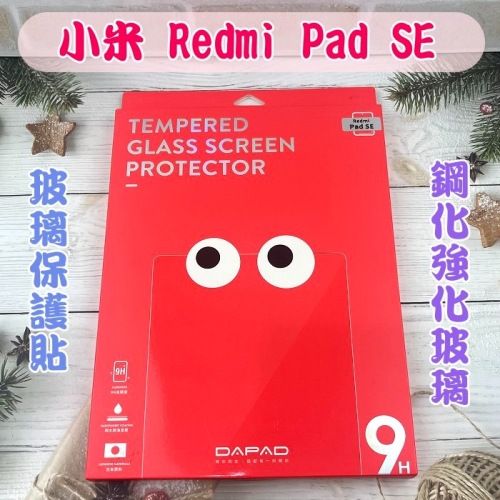 ＇＇Dapad＇＇ 鋼化玻璃保護貼 小米 Redmi Pad SE (11吋) 玻璃保護貼