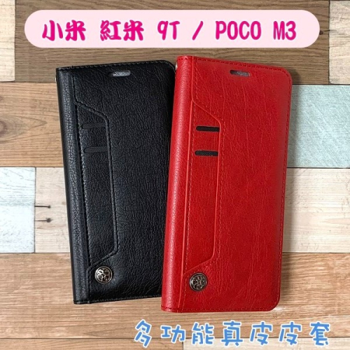 台灣製造 真皮隱式磁扣皮套 小米 紅米 9T / POCO M3 (6.53吋) 多卡層 磁吸式 MIT