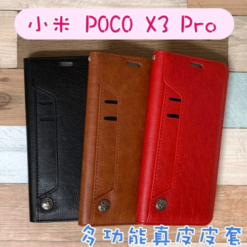 台灣製造 真皮隱式磁扣皮套 小米 POCO X3 Pro (6.67吋) 多卡層 磁吸式 真皮皮套 MIT