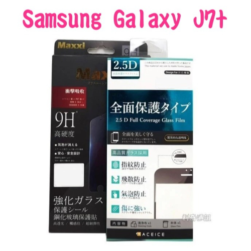 滿版鋼化玻璃保護貼 Samsung Galaxy J7+ / J7 Plus (5.5吋) 黑、白 三星保護貼