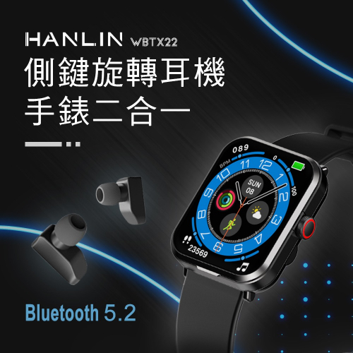 HANLIN WBTX22 側鍵旋轉耳機手錶二合一 #運動模式/消息通知/心率監測/血氧參考