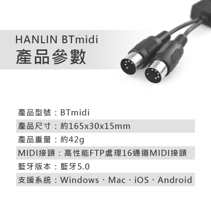 HANLIN BTmidi 無線藍牙Midi接收器 圓頭五針 電子琴 吉他 製作音樂 播放Midi音樂-細節圖11