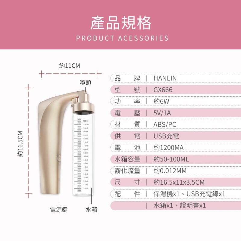 HANLIN GX666 奈米美容高壓注氧保濕機# 手持 高壓噴霧 奈米噴霧機 嫩膚儀 注氧儀-細節圖10