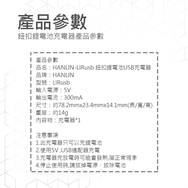 HANLIN LIRusb 鈕扣鋰電池USB充電器 #LIR2016，LIR2025，LIR2032，ML2016-細節圖9