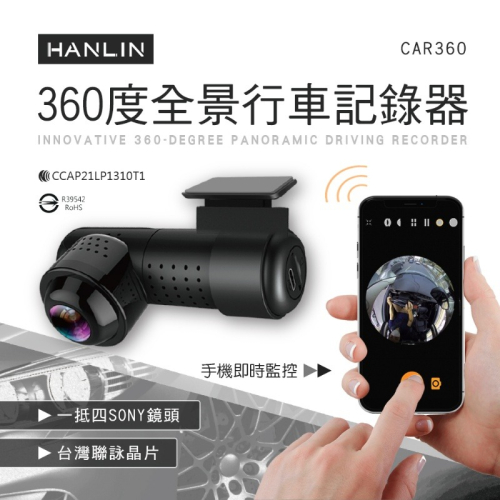 HANLIN CAR360 創新360度全景行車記錄器 # 2156P 聯詠晶片