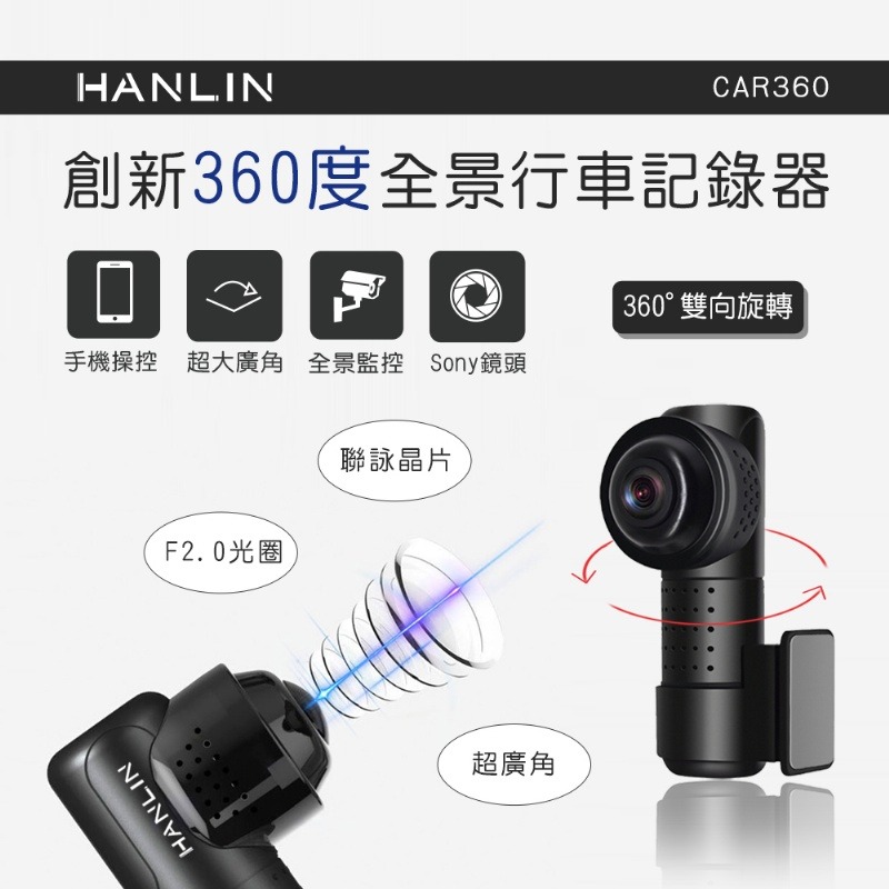 HANLIN CAR360 創新360度全景行車記錄器 # 2156P 聯詠晶片-細節圖3