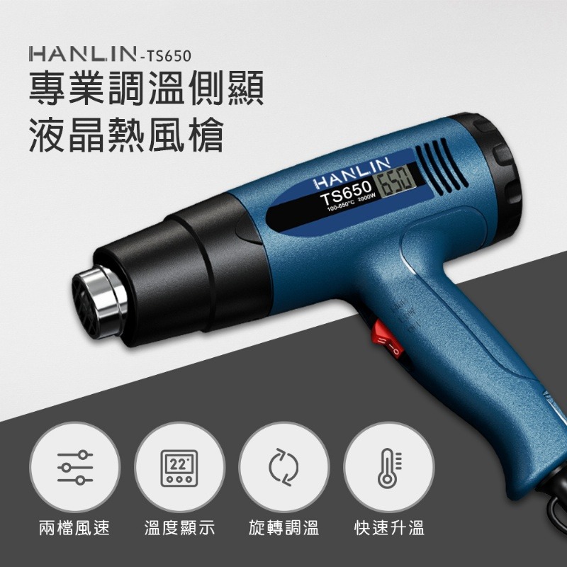 HANLIN TS650 專業調溫側顯液晶熱風槍 #熱縮膜 汽車貼膜 除漆烘乾 吹熱縮管 彎曲PVC塑料管-細節圖3