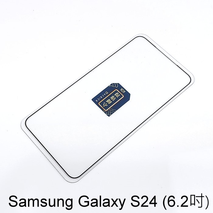 ＂ACEICE＂全膠滿版鋼化玻璃保護貼 Samsung Galaxy S24 / S24+ / S24 Ultra 黑-細節圖3