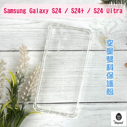 ＇＇Dapad＇＇空壓雙料保護殼Samsung Galaxy S24 / S24+ / S24 Ultra手機殼