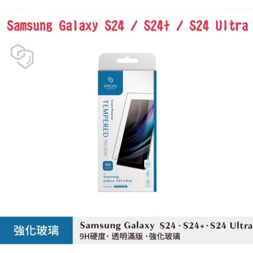 ＂imos＂全平面滿版強化玻璃保護貼 Samsung Galaxy S24 / S24+ / S24 Ultra