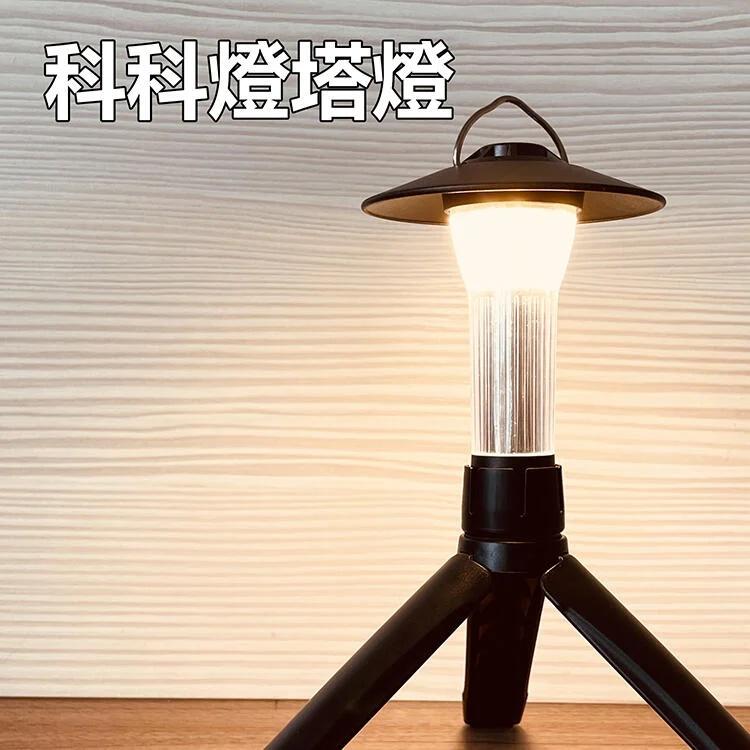 【科科燈塔燈】 燈塔營燈 充電手電筒 LED燈 露營燈 磁吸底座 燈罩 燈光可微調 帳篷 燈 室內燈 車宿燈 小夜燈-細節圖4