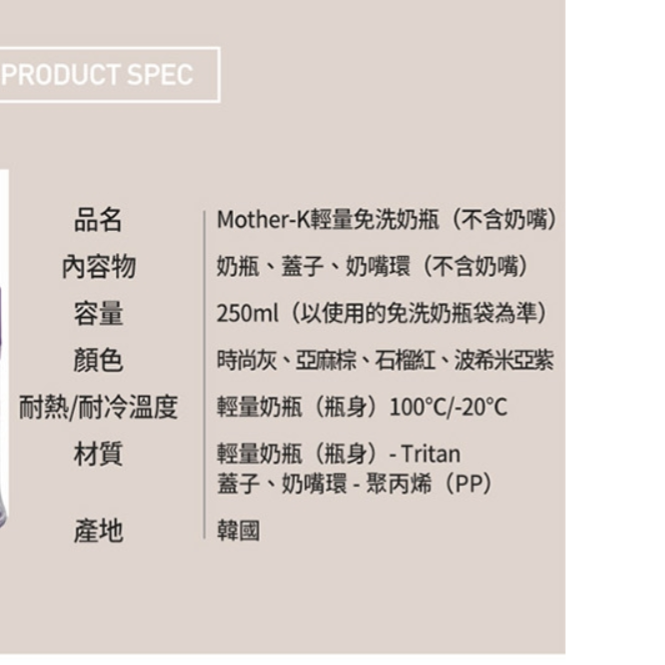 MOTHER-K 輕量免洗奶瓶 250ML - 多款可選-細節圖7