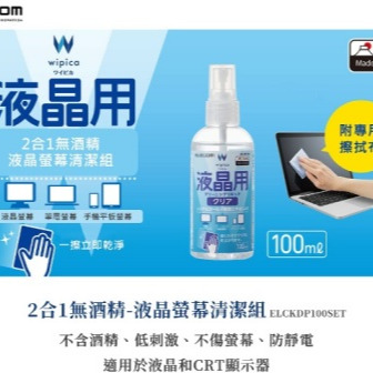 全新改版 ELECOM 液晶螢幕 清潔組 LED LCD 平板 觸控螢幕 筆電 電視 適用 擦拭布 容量100ML-細節圖2