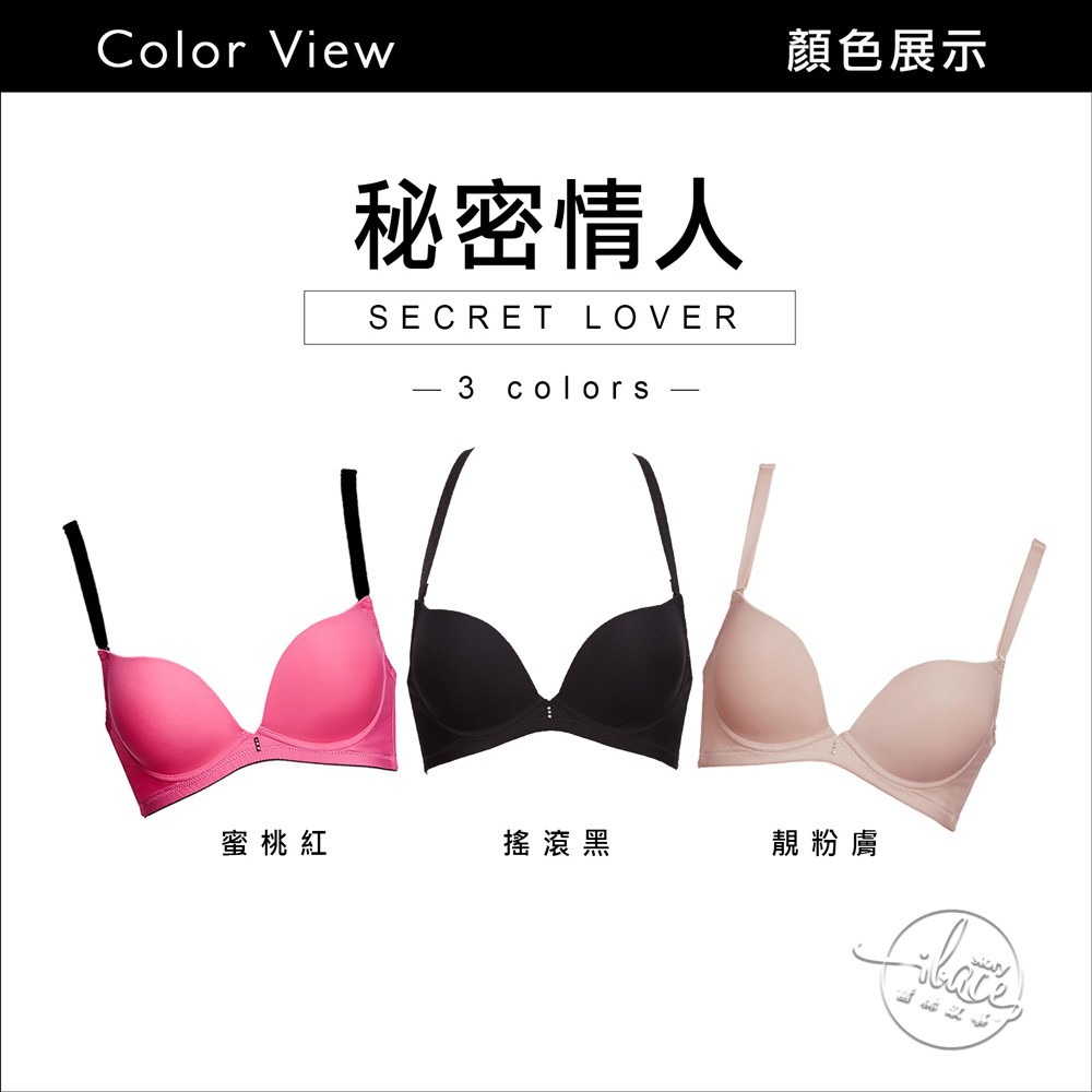 LADY 秘密情人系列 素面無痕深線內衣 B-E罩(搖滾黑 /  蜜桃紅 / 靚粉膚)-細節圖4