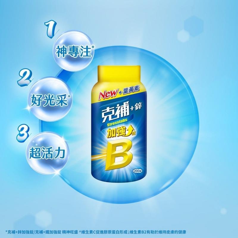 克補+鋅加強錠 200錠#976575-細節圖4