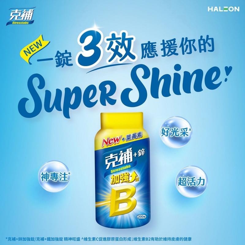 克補+鋅加強錠 200錠#976575-細節圖5