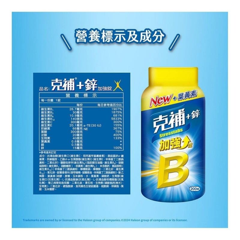 克補+鋅加強錠 200錠#976575-細節圖6