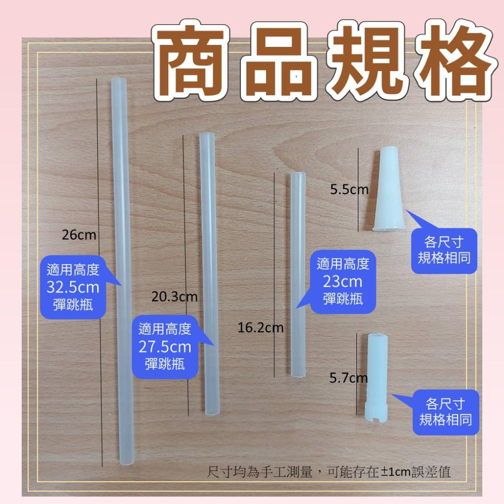 🍀若隱百貨🍀彈跳杯專用吸管 單購吸管 大容量保溫瓶 替換吸管 保溫杯吸管 彈跳瓶-細節圖4