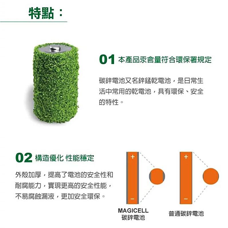 🍀若隱百貨🍀MAGICELL 4入 綠能環保碳鋅電池 3號AA/4號AAA電池 無敵牌電池 環保電池 乾電池-細節圖2