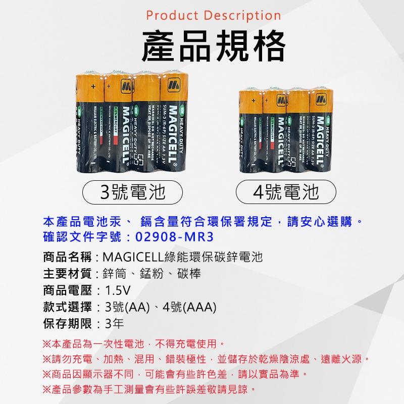 🍀若隱百貨🍀MAGICELL 4入 綠能環保碳鋅電池 3號AA/4號AAA電池 無敵牌電池 環保電池 乾電池-細節圖4