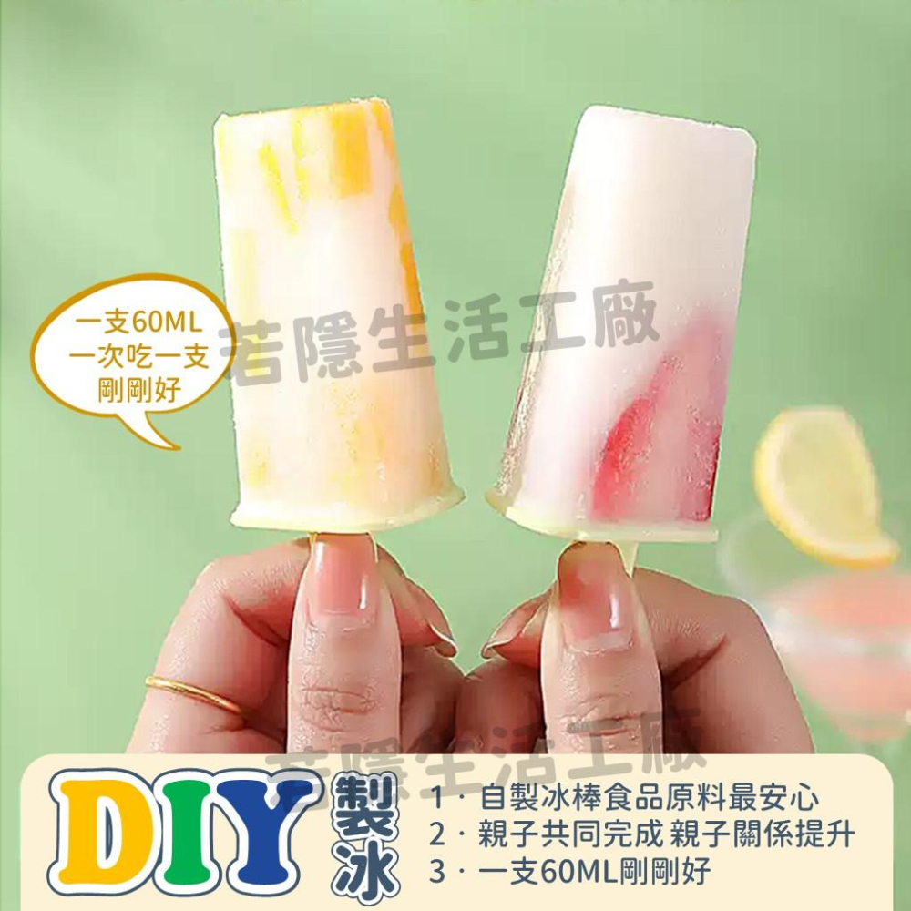 雪糕DIY模具 冰棒模具 製冰棒盒 自製冰棒 冰棒製冰器 製冰盒 製冰器 8格-細節圖2