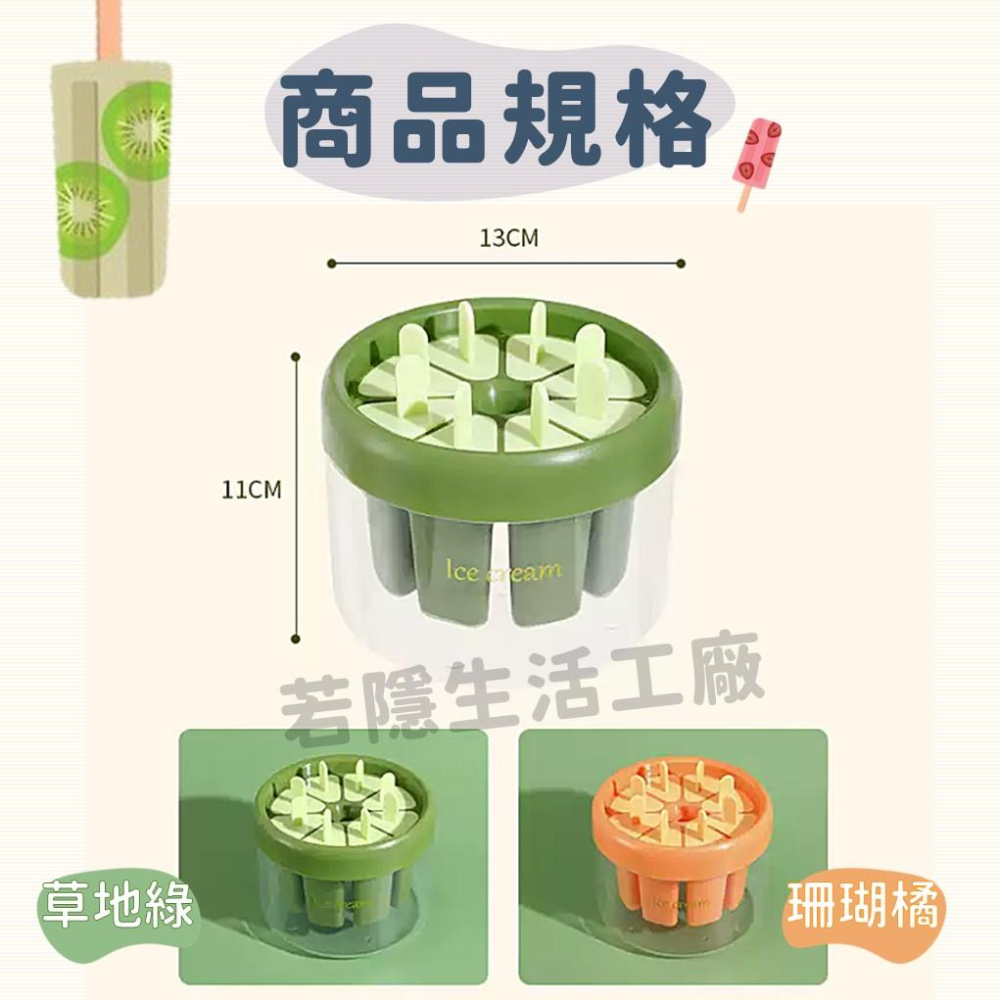 雪糕DIY模具 冰棒模具 製冰棒盒 自製冰棒 冰棒製冰器 製冰盒 製冰器 8格-細節圖7